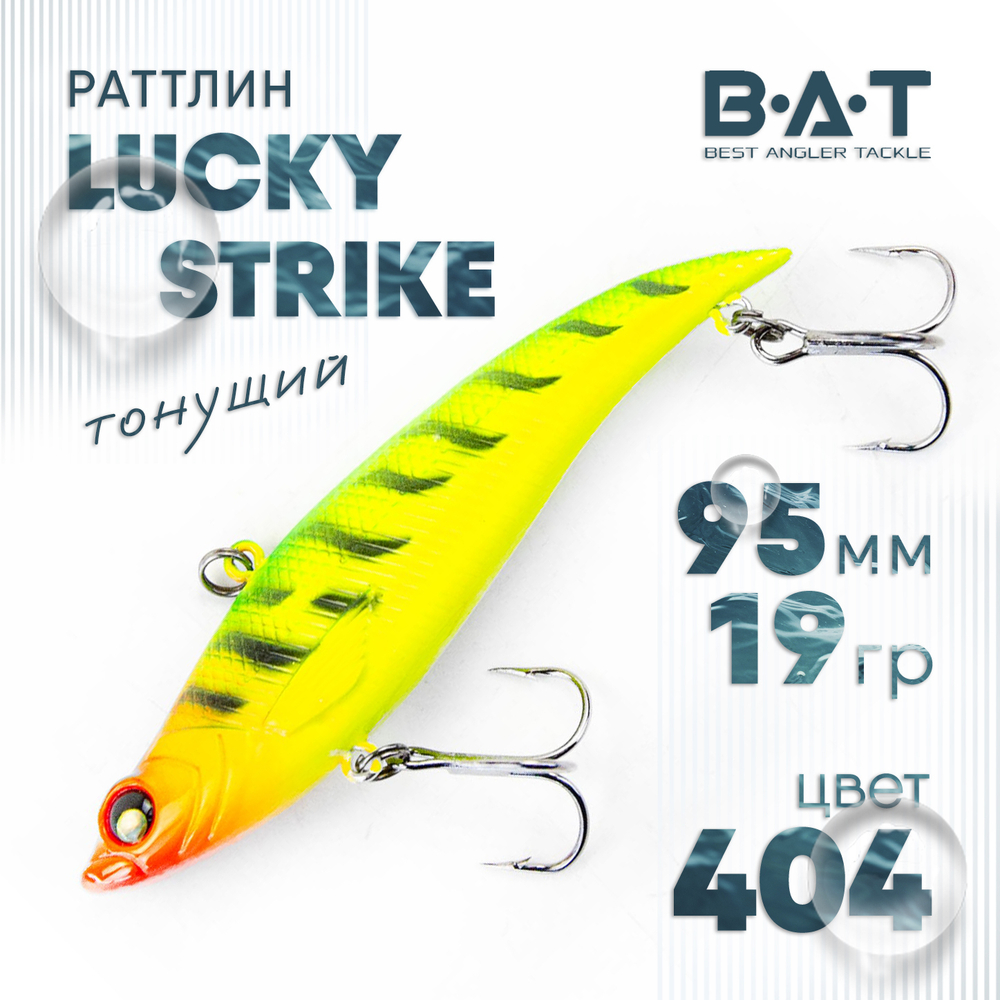 Раттлин Bat Lucky Strike (95мм, 19гр)