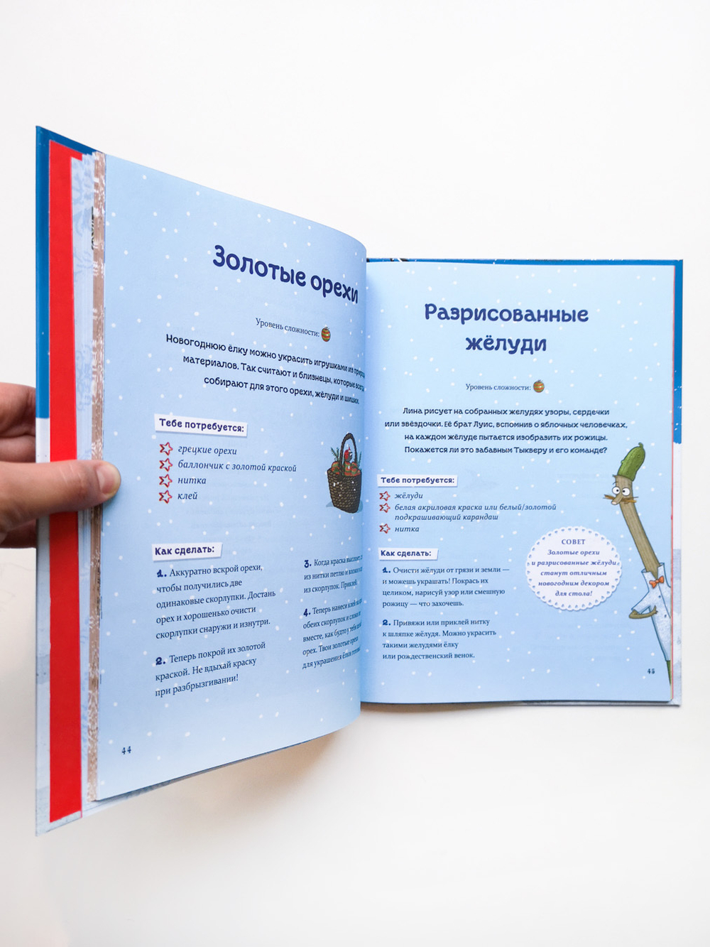 Рождественская книга Петронеллы: волшебные рецепты, истории и поделки