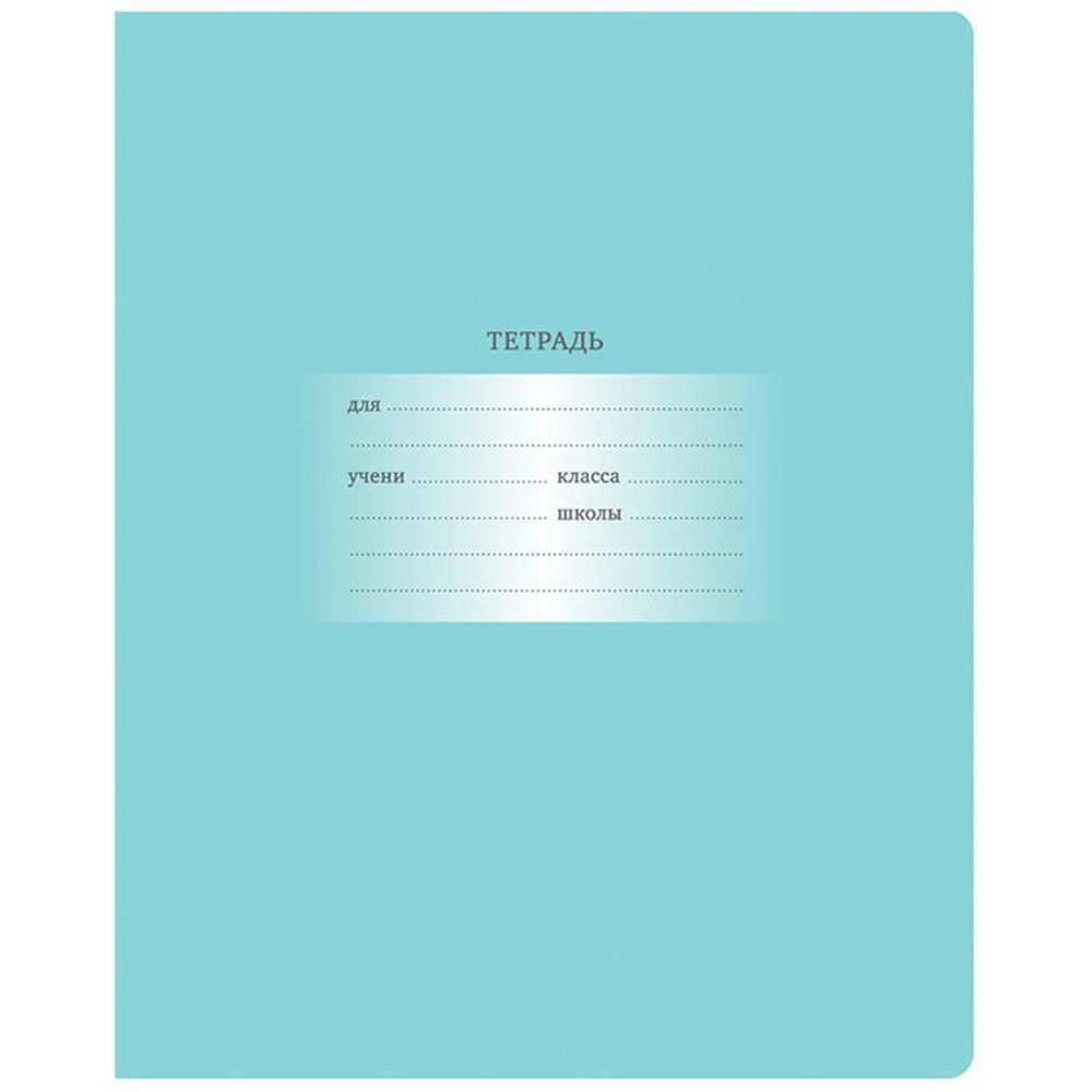 Тетрадь школьная А5 12л клетка,светло-бирюзовая "Первоклассная" (BG)