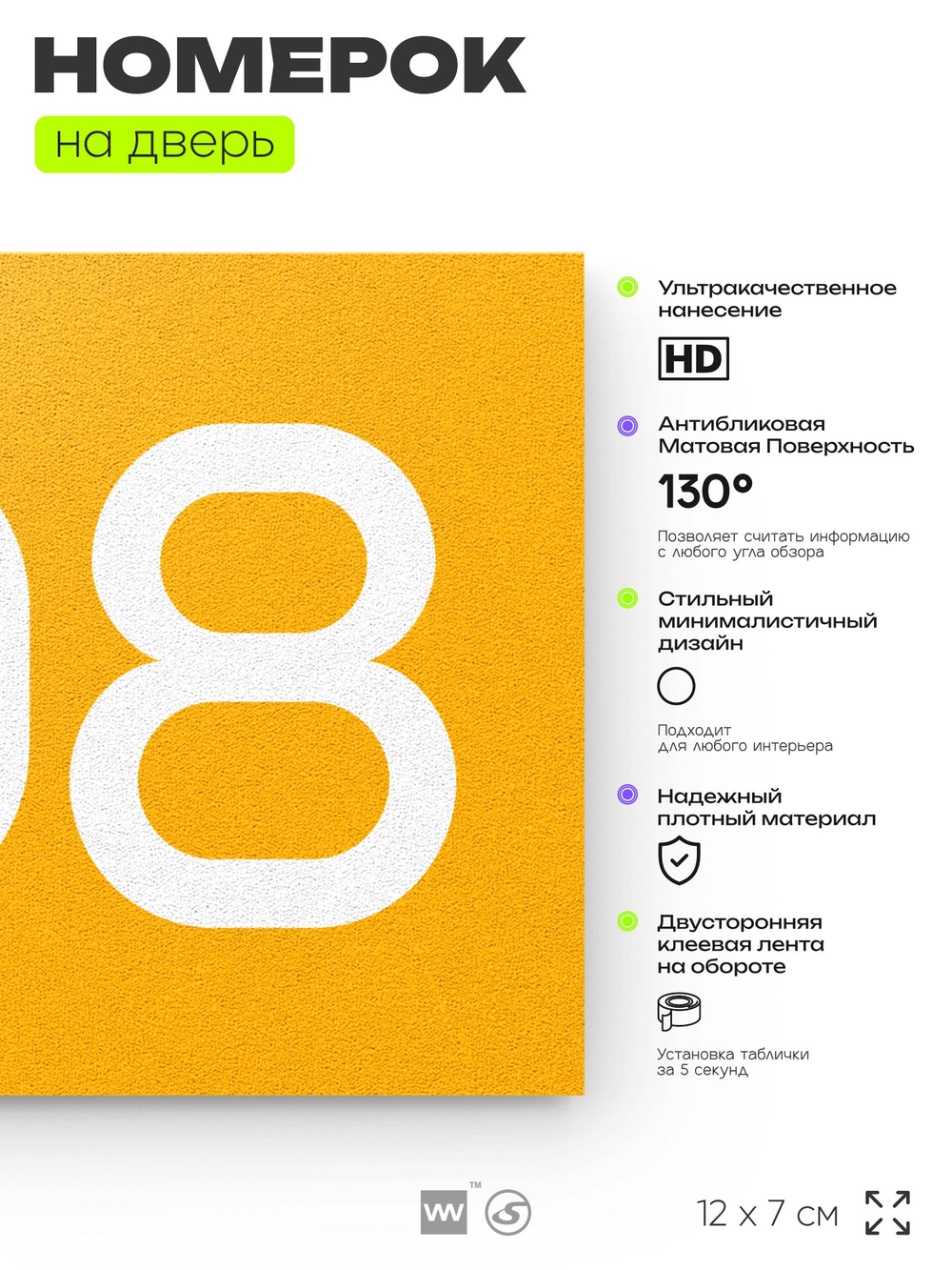 Номер на дверь 708, табличка на дверь для офиса, квартиры, кабинета, аудитории, склада, желтая 120х70 мм, Айдентика Технолоджи