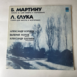 Винтажная виниловая пластинка LP Валерий Попов, Александр Бахчиев, Александр Корнеев, Б. Мартину, Л. Слука, Две Сонаты (СССР 1980)