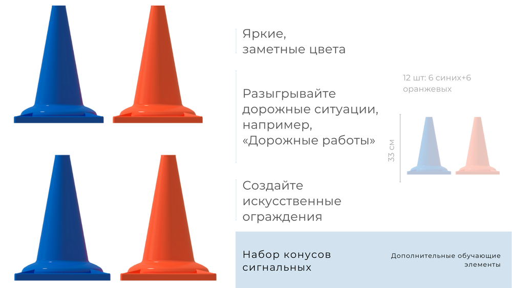 Набор конусов сигнальных 6 голубых + 6 оранжевых 33 см