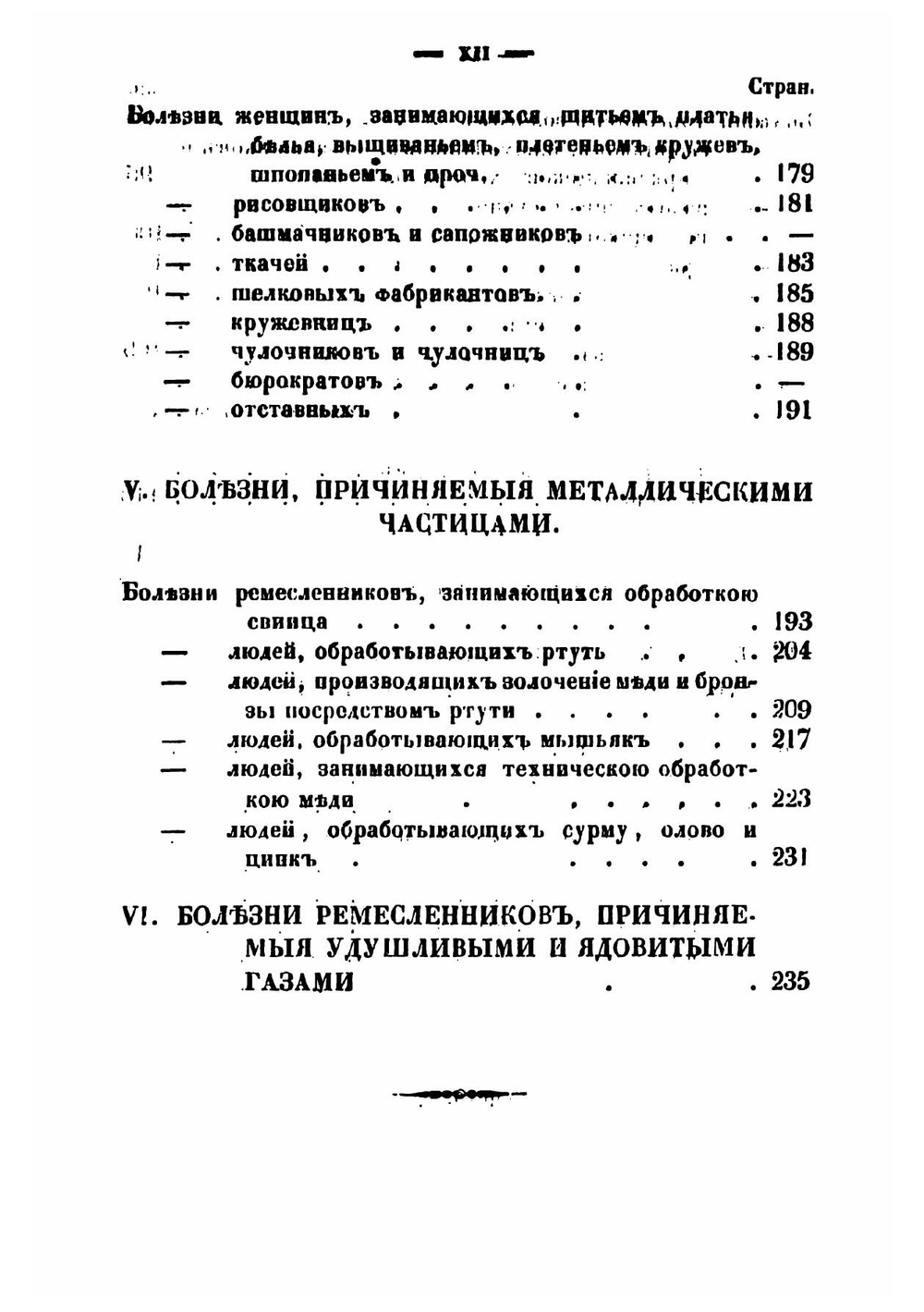 Болезни рабочих, с указанием предохранительных мер | Никитин Александр Никитич