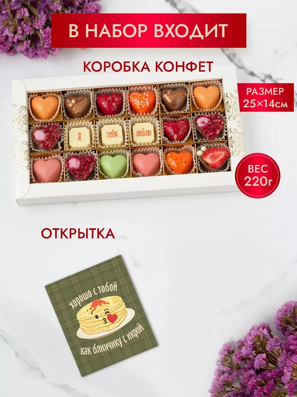 Конфеты шоколадные коробка набор подарочный "Я люблю тебя"