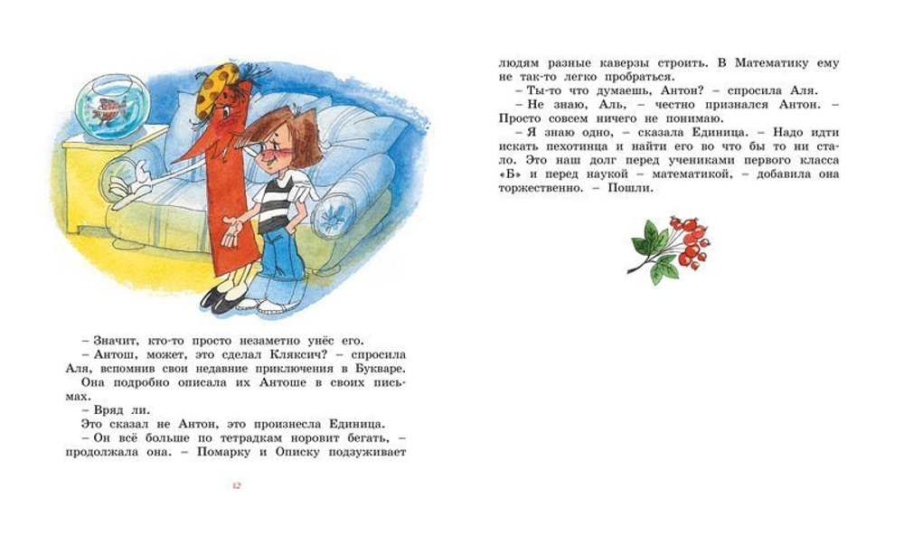 Может, нуль не виноват?  Токмакова И. П. Библиотека детской классики