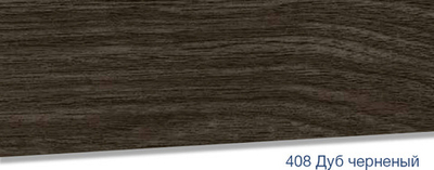 Плинтус Lexida S 408 Дуб черненый