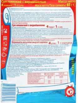 Суп говяжий с вермишелью 65 г х 5 шт