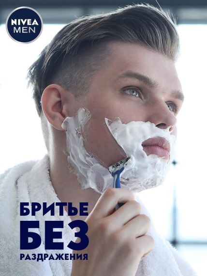 Təraş üçün gel \ Гель для бритья Nivea Men для чувствительной кожи с экстрактом ромашки 200 мл