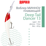 Воблер для рыбалки Deep Tail Dancer 09, 9см, 13гр,