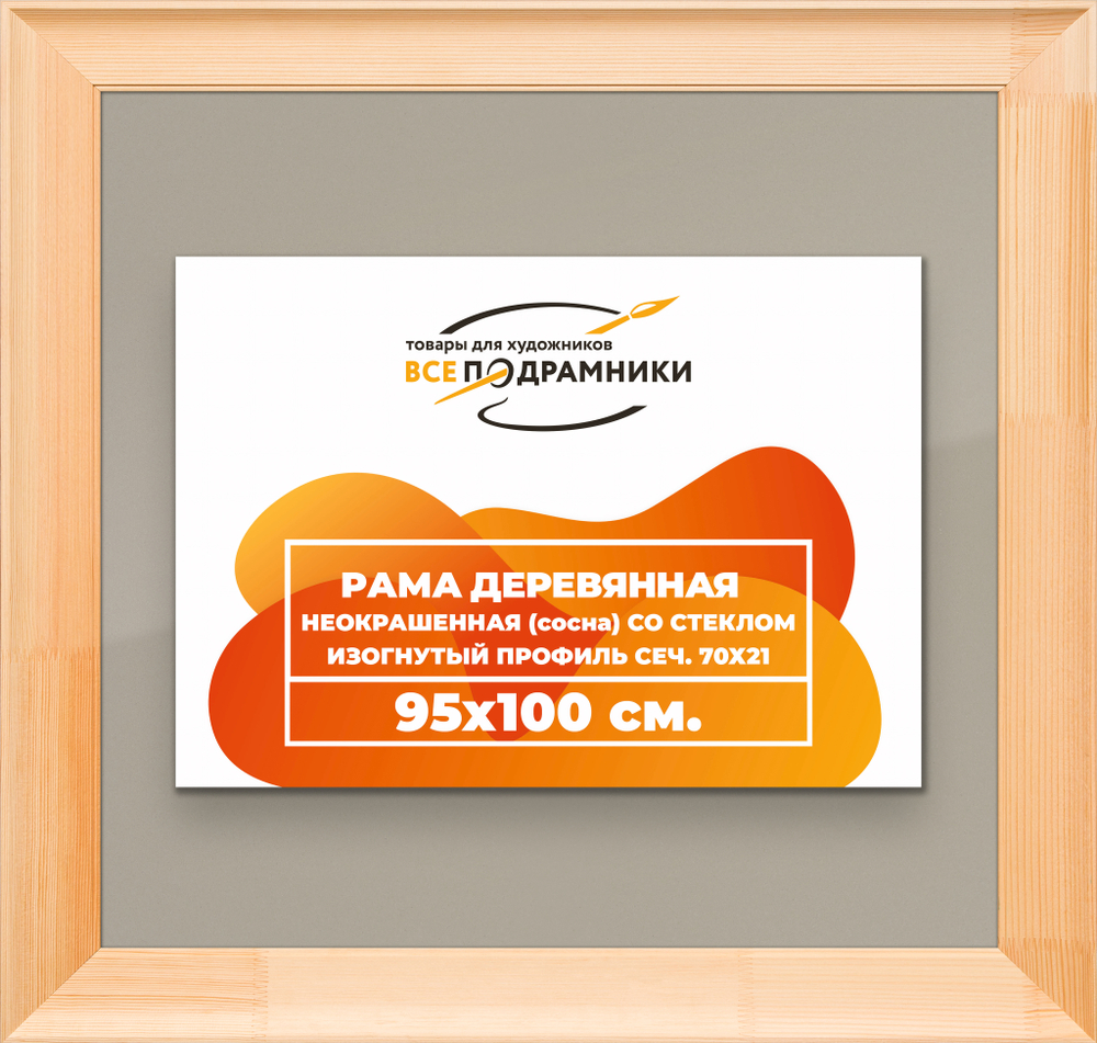 Деревянная рама 95x100 для постера и фотографий сеч. 71x28