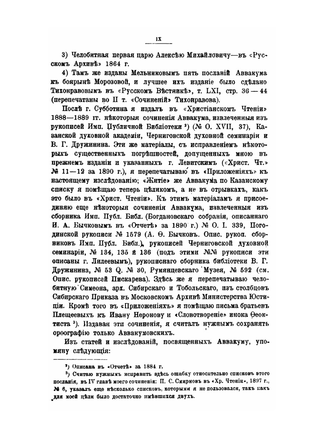 Протопоп Аввакум | А.К. Бороздин