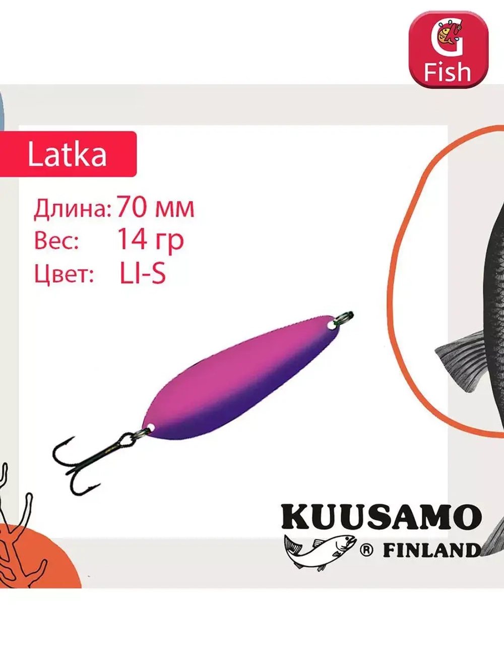 Блесна колебалка Kuusamo Latka 70/14 BLU/R-S