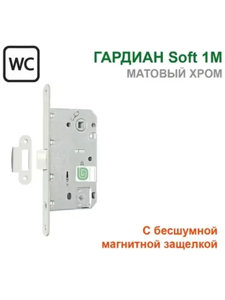 Замок Гардиан Soft 1M в санузел, магнитная защелка, мат.хр.