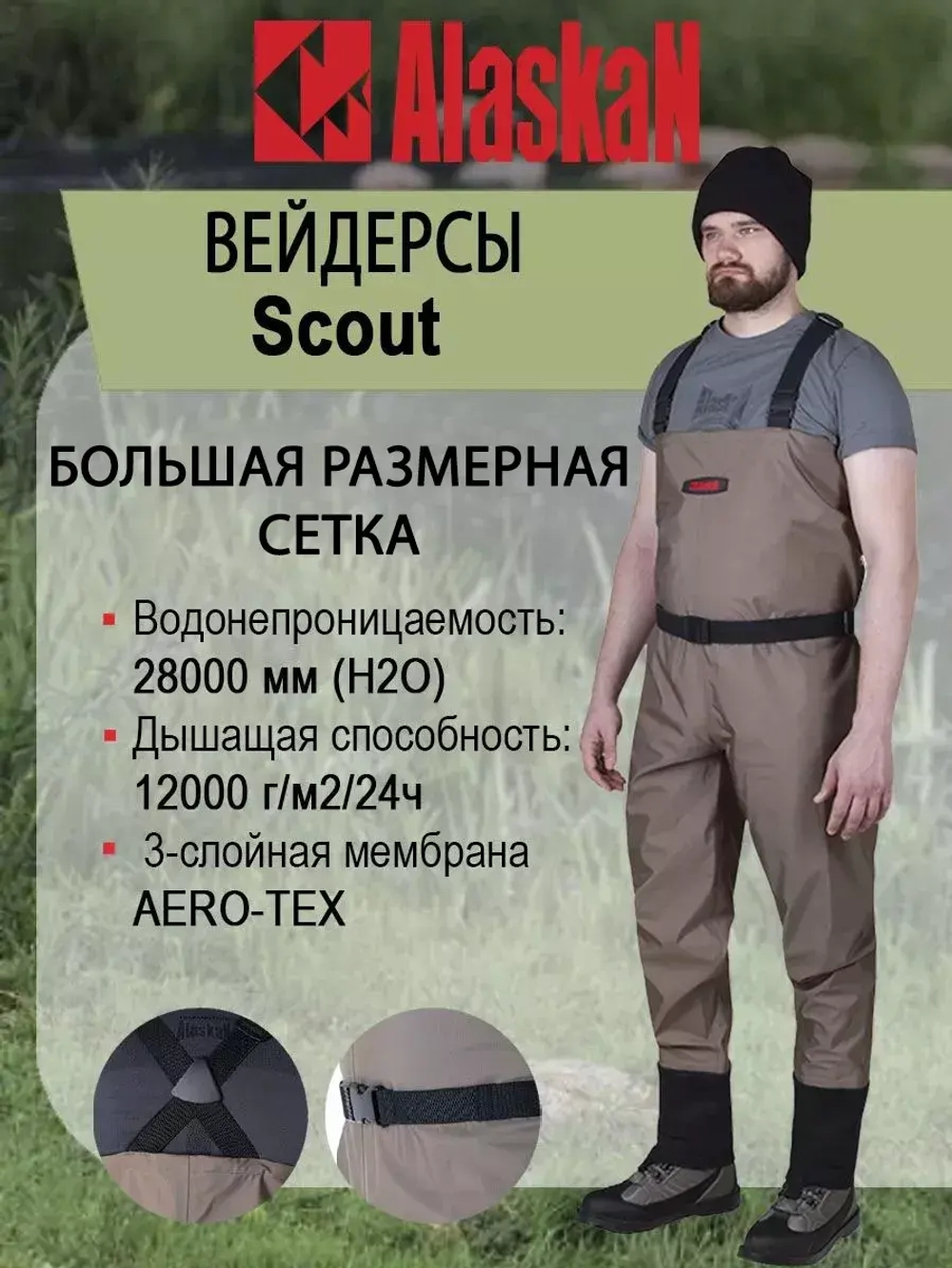 Вейдерсы Alaskan Scout хаки M