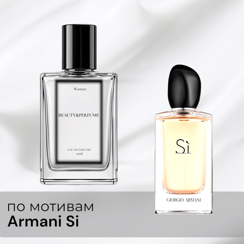 По мотивам Armani Si