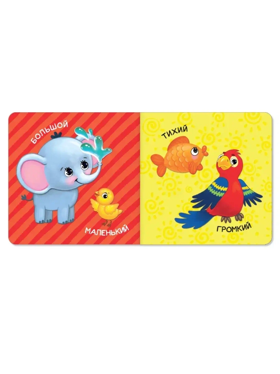 Книга Большой и маленький