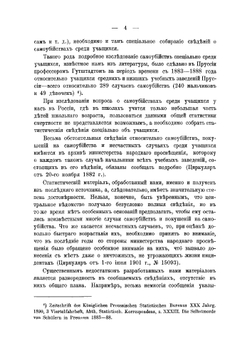 Самоубийства, покушения на самоубийства и несчастные случаи среди учащихся русских учебных заведений | Хлопин Григорий Витальевич