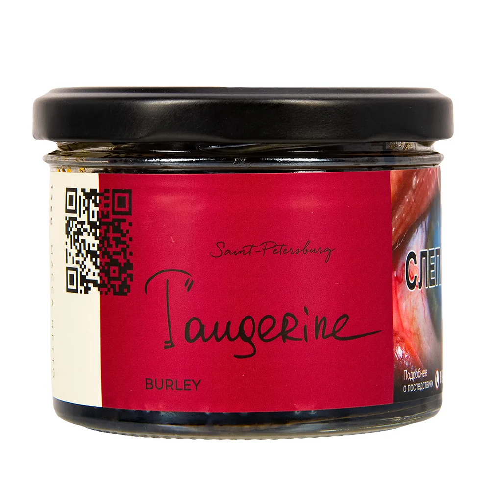 Trofimoff's Burley - Tangerine (Мандарин) 25 гр.