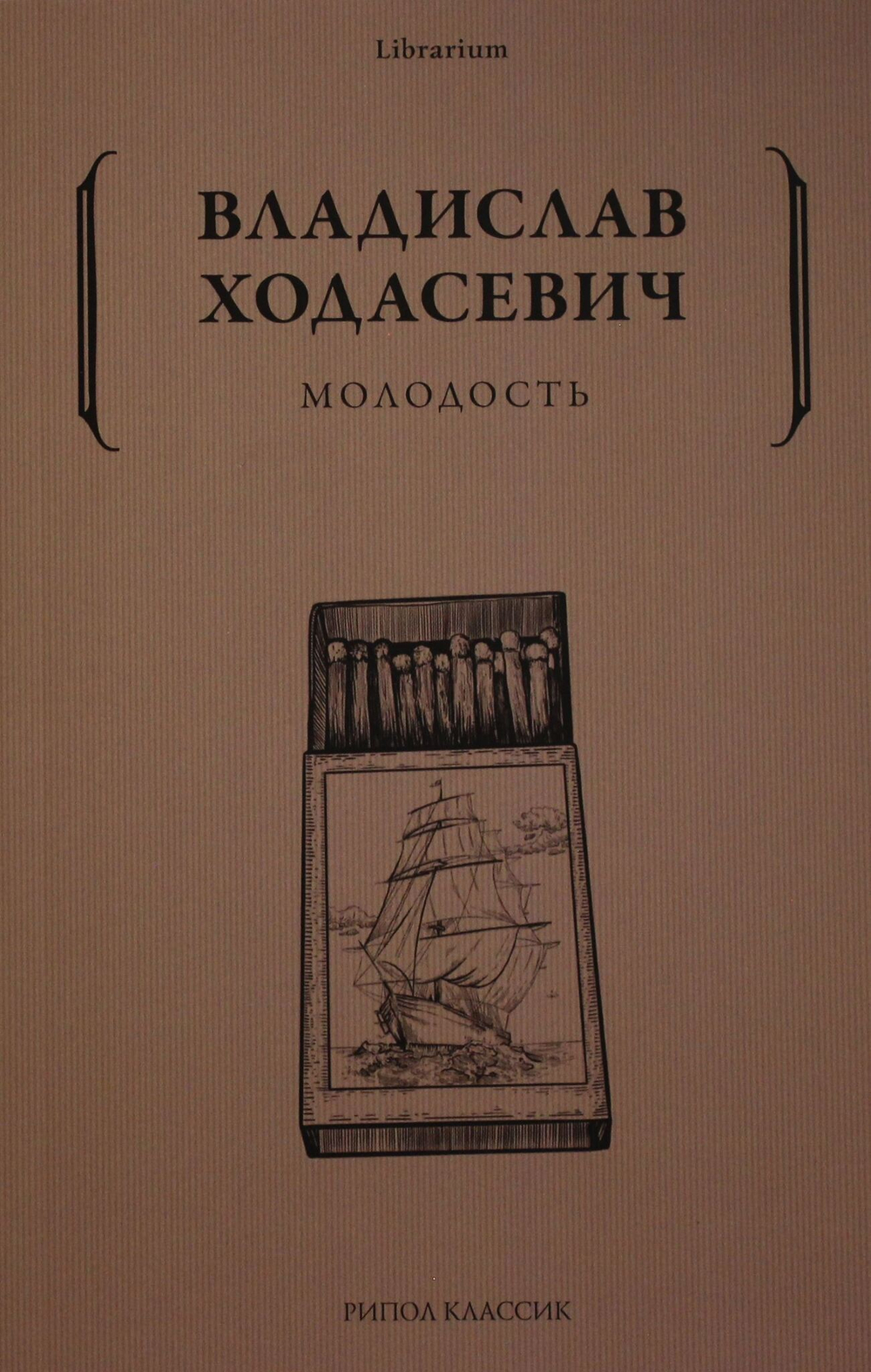Молодость