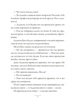 Аддисон Кук и сокровища инков