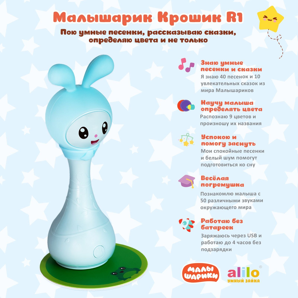 Интерактивная музыкальная игрушка Малышарик Крошик alilo R1