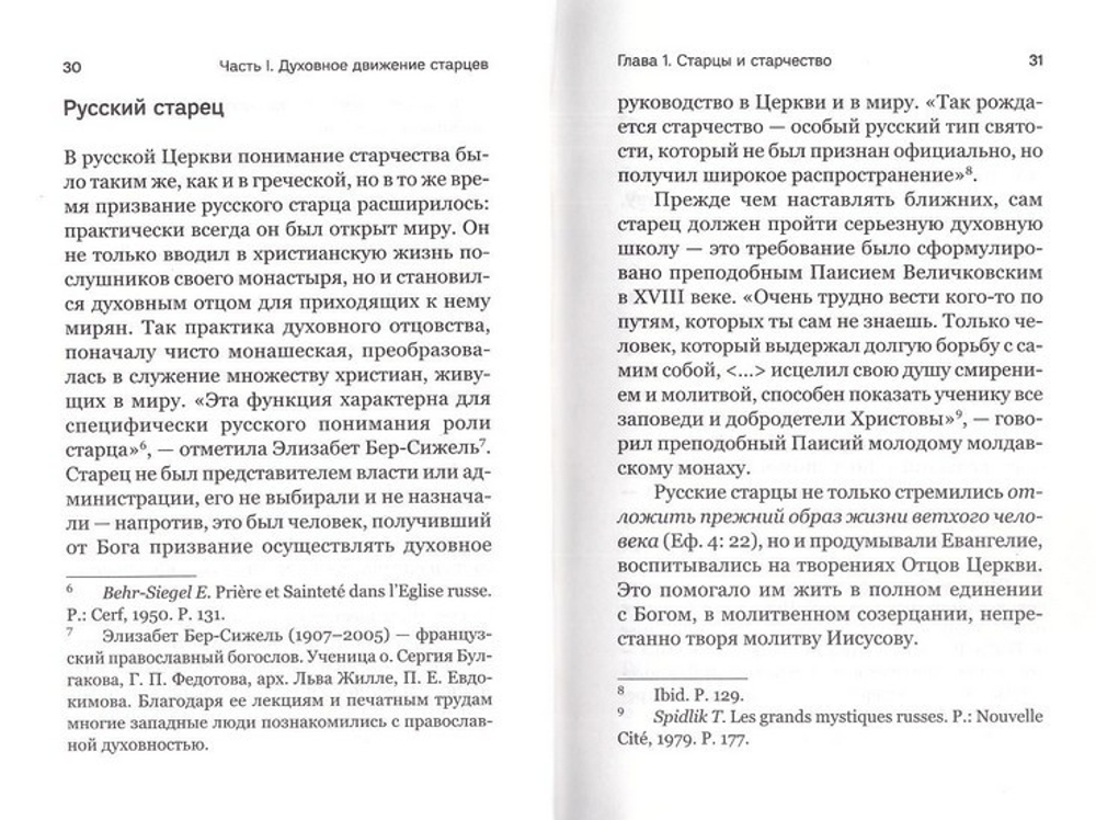 Вечность в повседневности. Правила христианской жизни из опыта общины о. Алексея Мечева