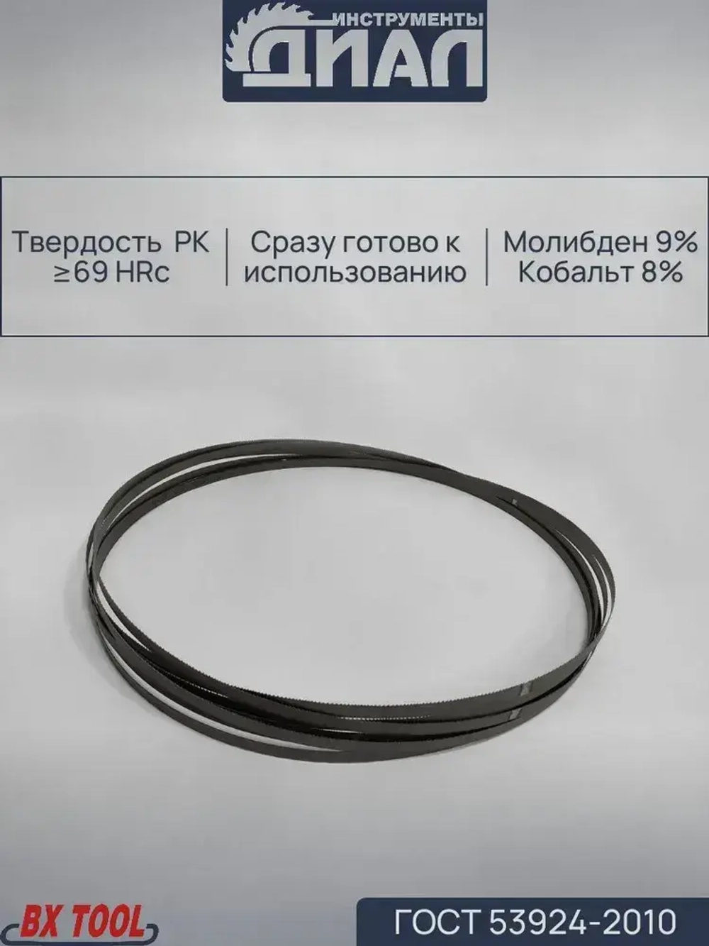 Ленточная пила по металлу 1141 мм, 13x0.65x14/18" TPI, биметалл