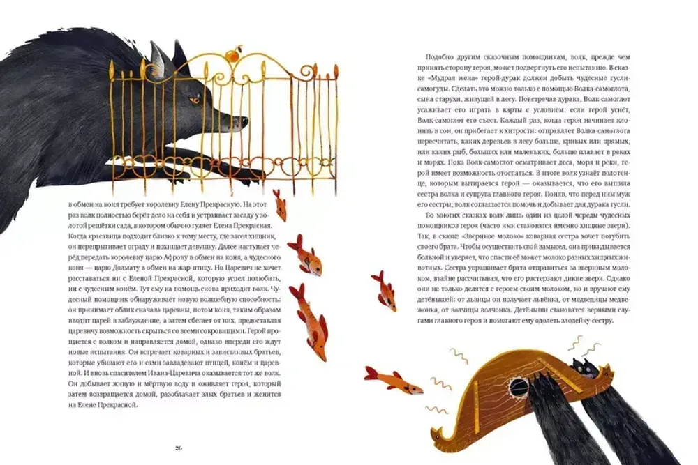 Энциклопедия Русские сказочные существа