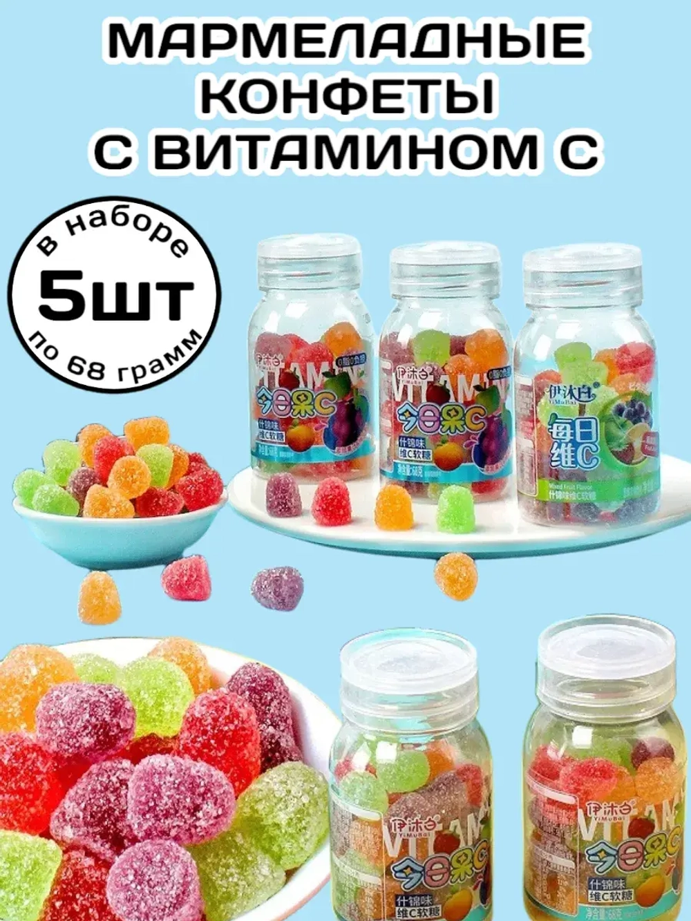 Жевательные конфеты Фруктовые с витамином С 68 г * 5 шт