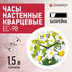 Часы настенные Energy EC-98 ромашки (009471)