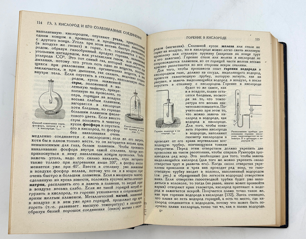 Менделеев Д.И. "Основы химии". В 2-х томах. 1934 год.М.-Л. ОНТИ Госхимтехиздат 1934 год.