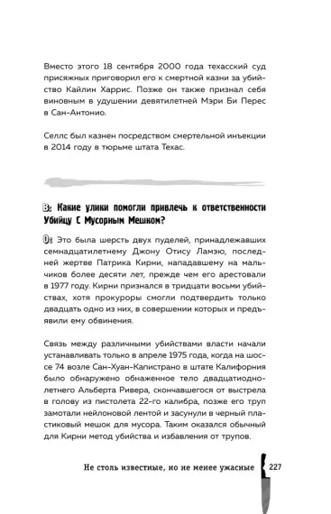 Серийные убийцы. Любопытные факты, которые заставят вас содрогнуться