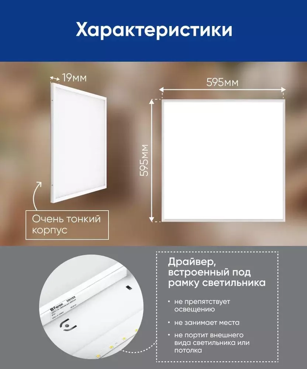 Светильник LED-панель 48Вт 4000К призма IP40 595х595х19мм AL2115 Feron