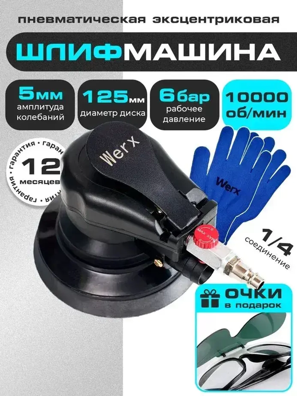 Шлифовальная машинка эксцентриковая, пневмошлифмашина