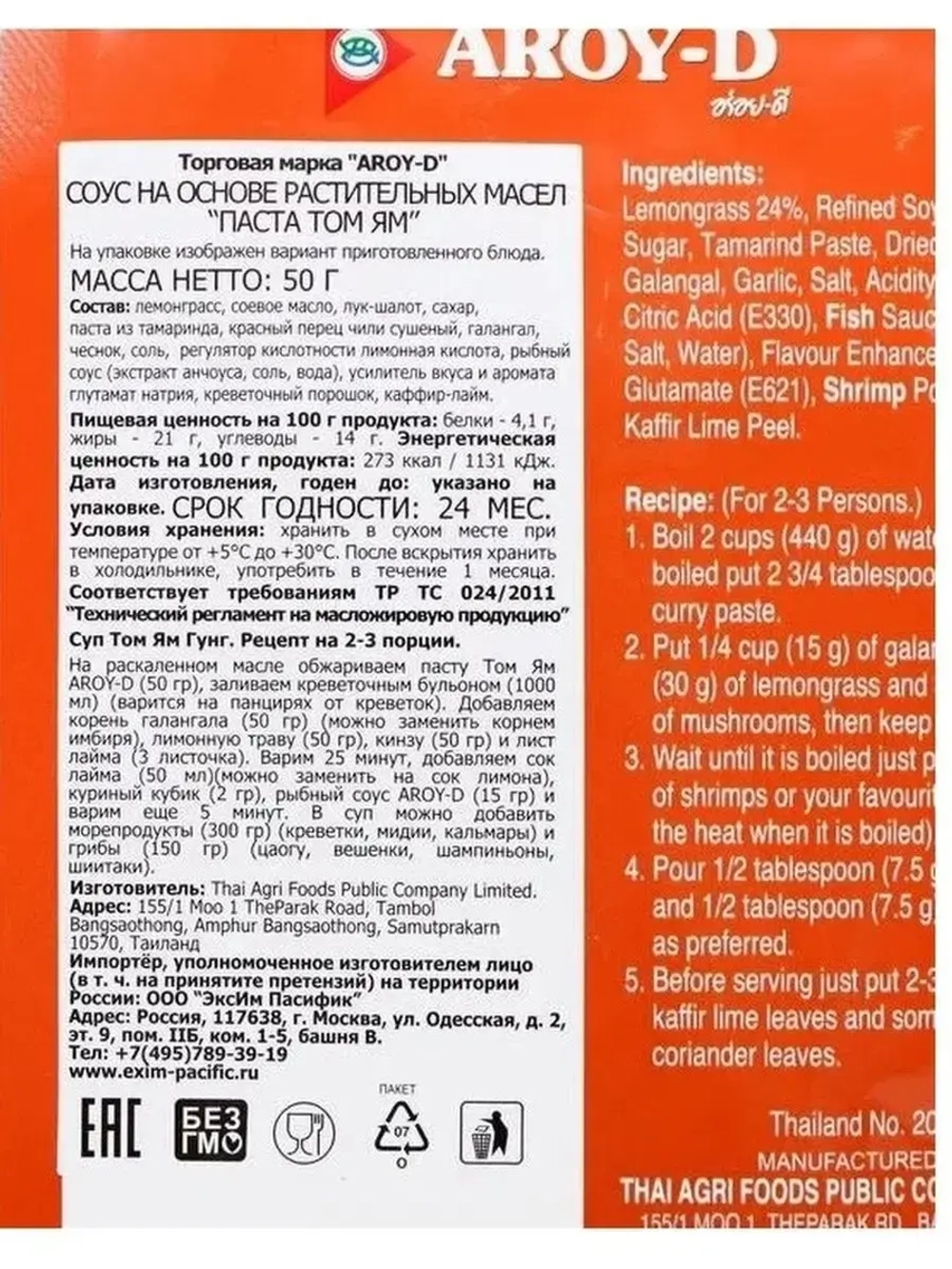 Пасты для супа Том-Ям в ассортименте * 6 штук