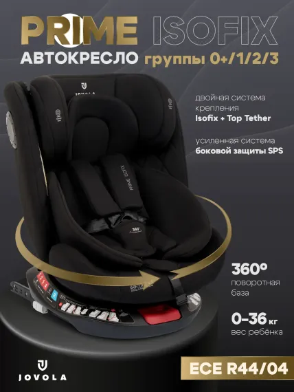Автокресло JOVOLA Prime Isofix черный Isofix 0+/1/2/3 (0-36 кг)