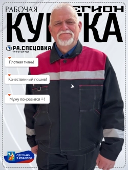 Куртка рабочая черная летняя спец одежда Легион спецовка