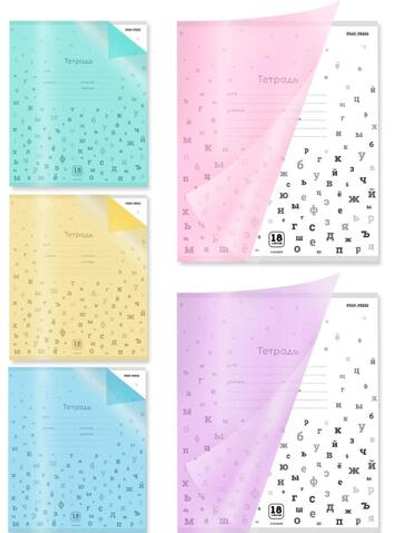 Тетрадь А5 18л. линия Пастель "Школа" MIX (Проф-Пресс)