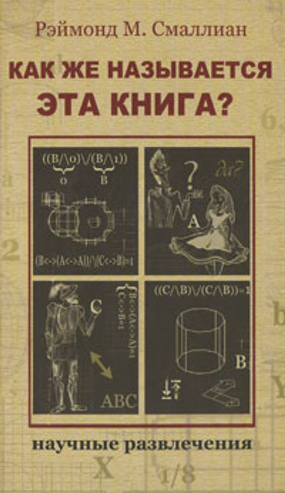 Как же называется эта книга?