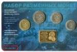 Годовой набор монет Банка России, 2022 год. 80 лет ММД, в блистере Гознака. Тираж 500 шт.