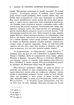Московия или известия о Московии, по открытиям английских путешествеников, собранные из письменных свидетельств разных очевидцев | Мильтон Джон