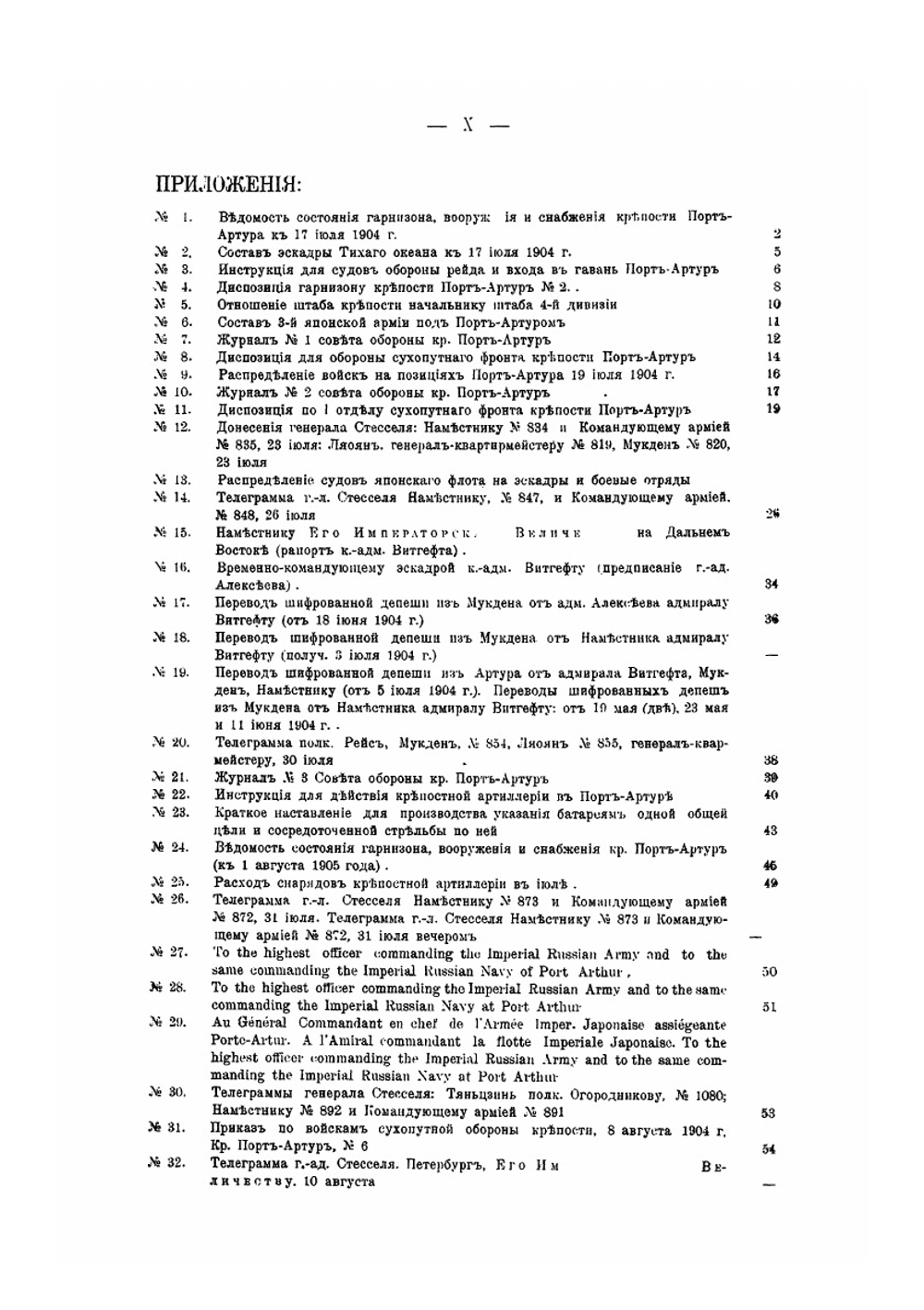 Русско-Японская война 1904-1905 гг.. Том 8. Часть 2 | В. И. Гурко