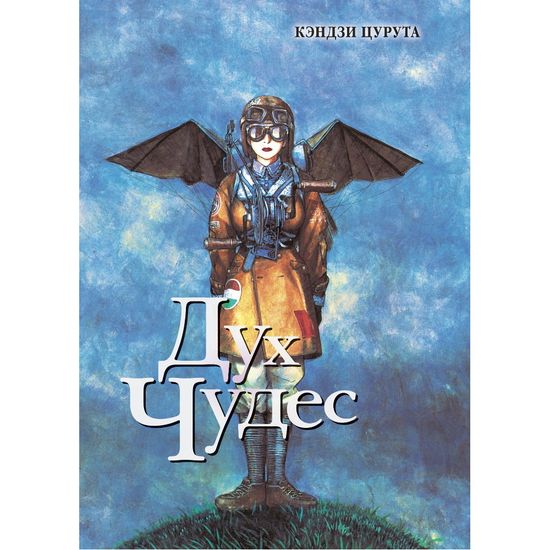 Манга Дух чудес