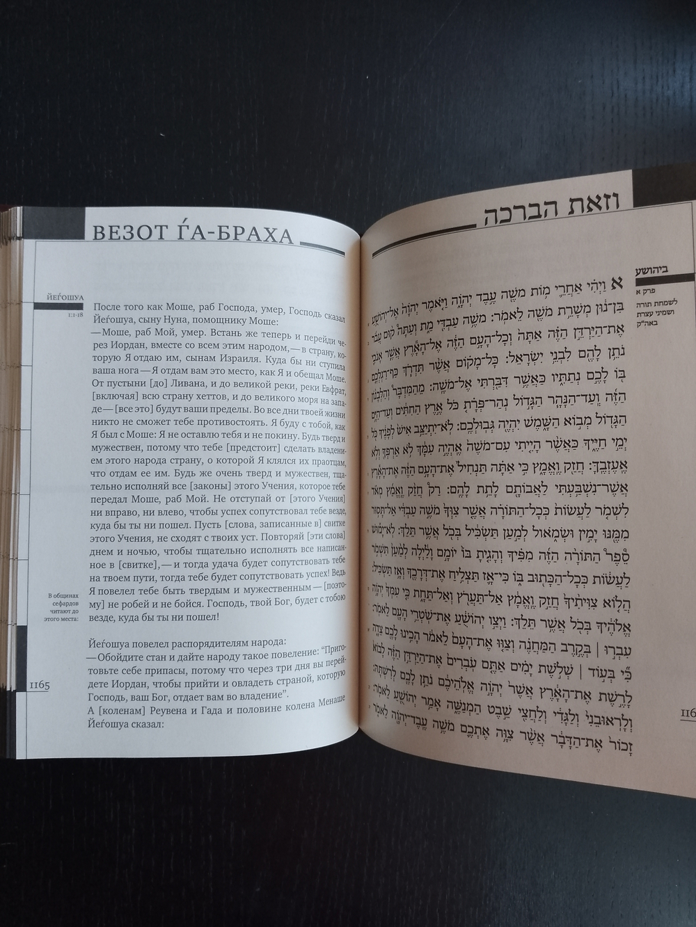 "Тора с Гафтарот" на русском языке и иврите. Книга подарочная в кожаном переплете