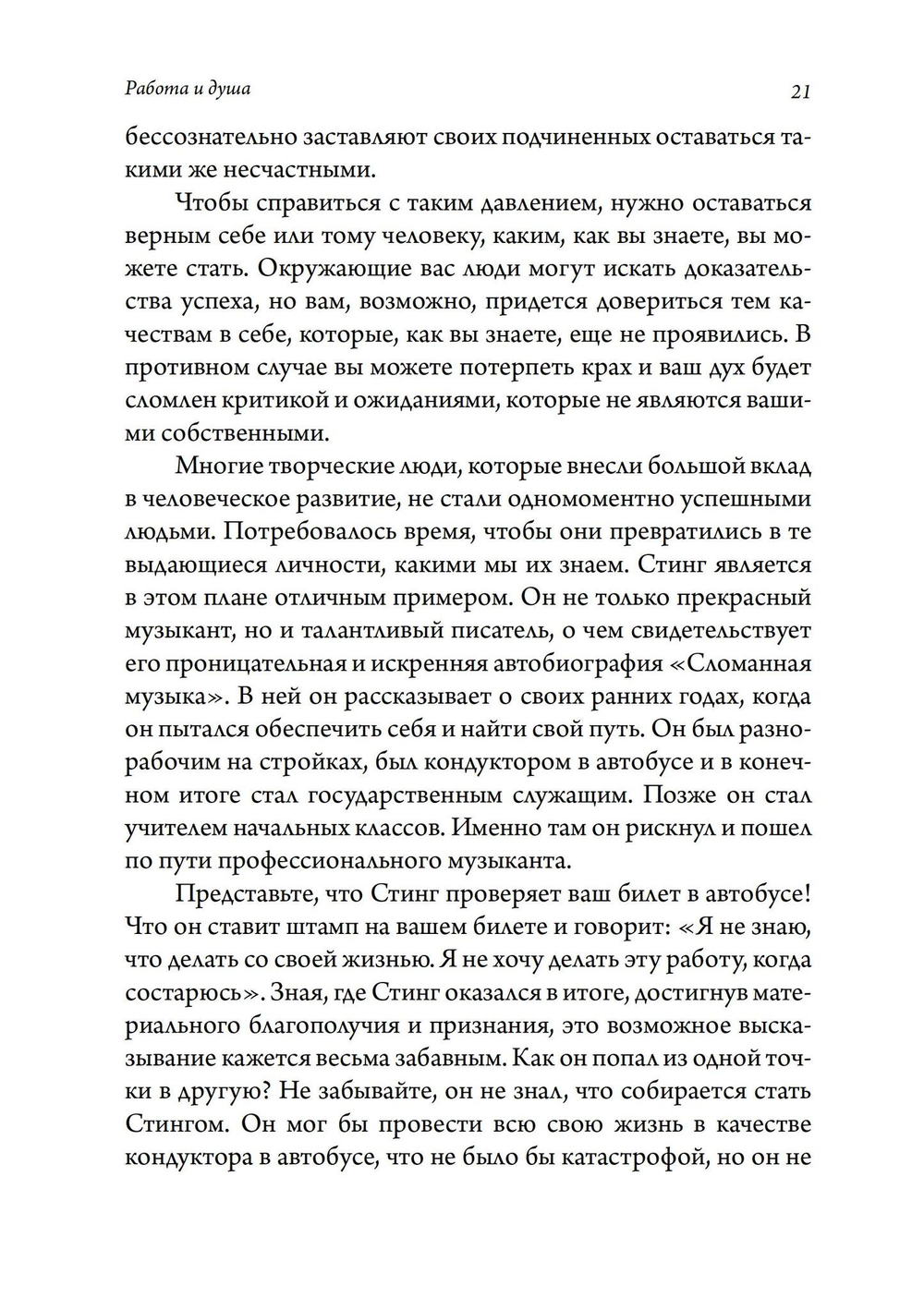 Работа и душа (PDF)