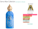 Sierra Attar Collection 100ml (duty free парфюмерия)