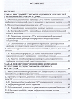Схемотехника быстродействующих операционных усилителей: монография