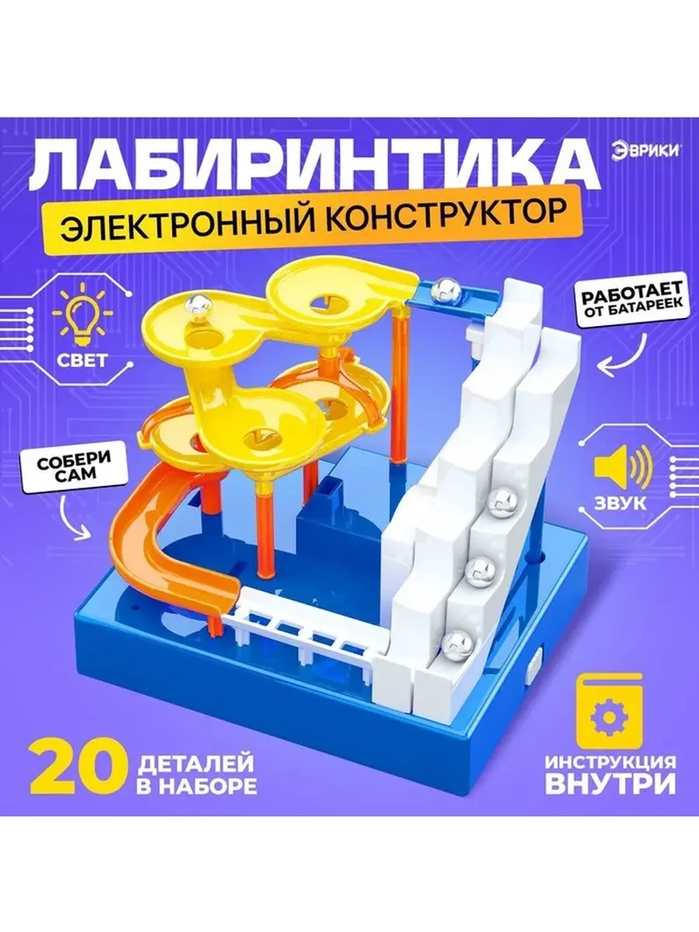 Электронный конструктор «Лабиринтика», лесенка, звуковые и с