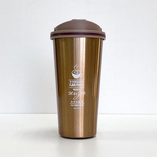 Термостакан "Твой кофе", 500 мл
