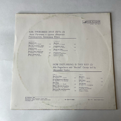 Винтажная виниловая пластинка LP Алла Пугачева и Рецитал, Как Тревожен Этот Путь, Пластинка 2 (СССР 1983) Песня На Бис